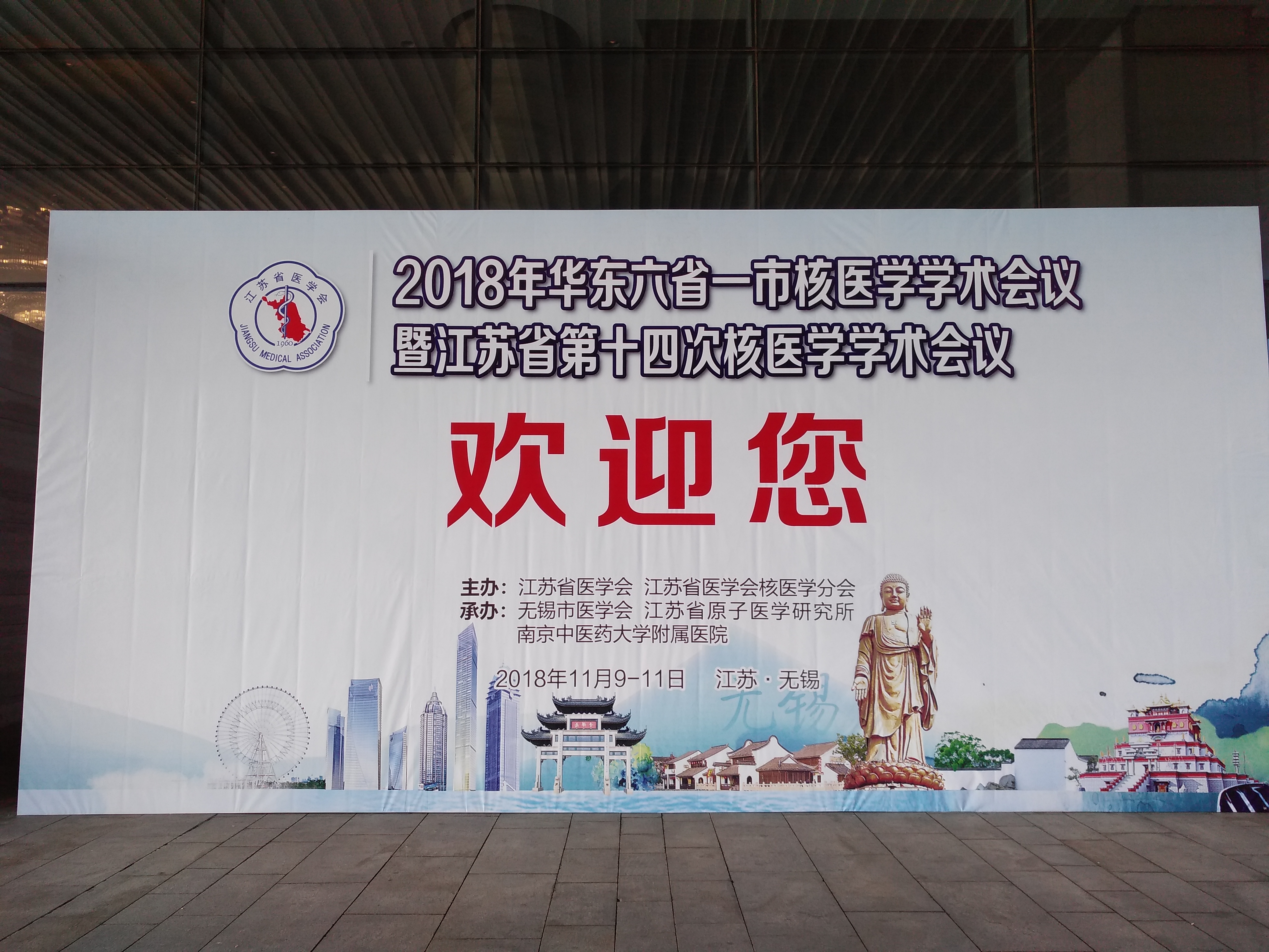2018 Nuclear Medicine Academic Conference of Six Province and One City