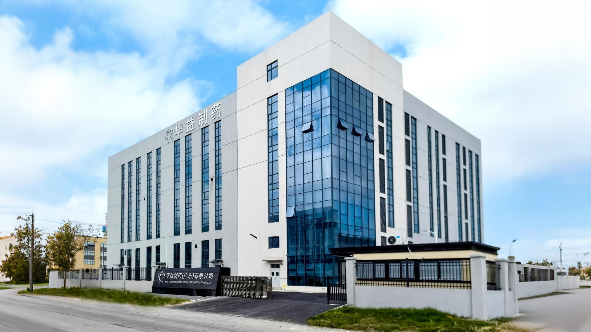 Huayi Pharmaceutical (Guangdong) Co., Ltd. Obtains Radioactive Pharmaceutical Production License